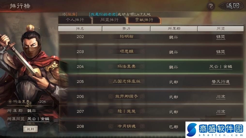 三國志戰(zhàn)略版怎么做貢獻(xiàn)