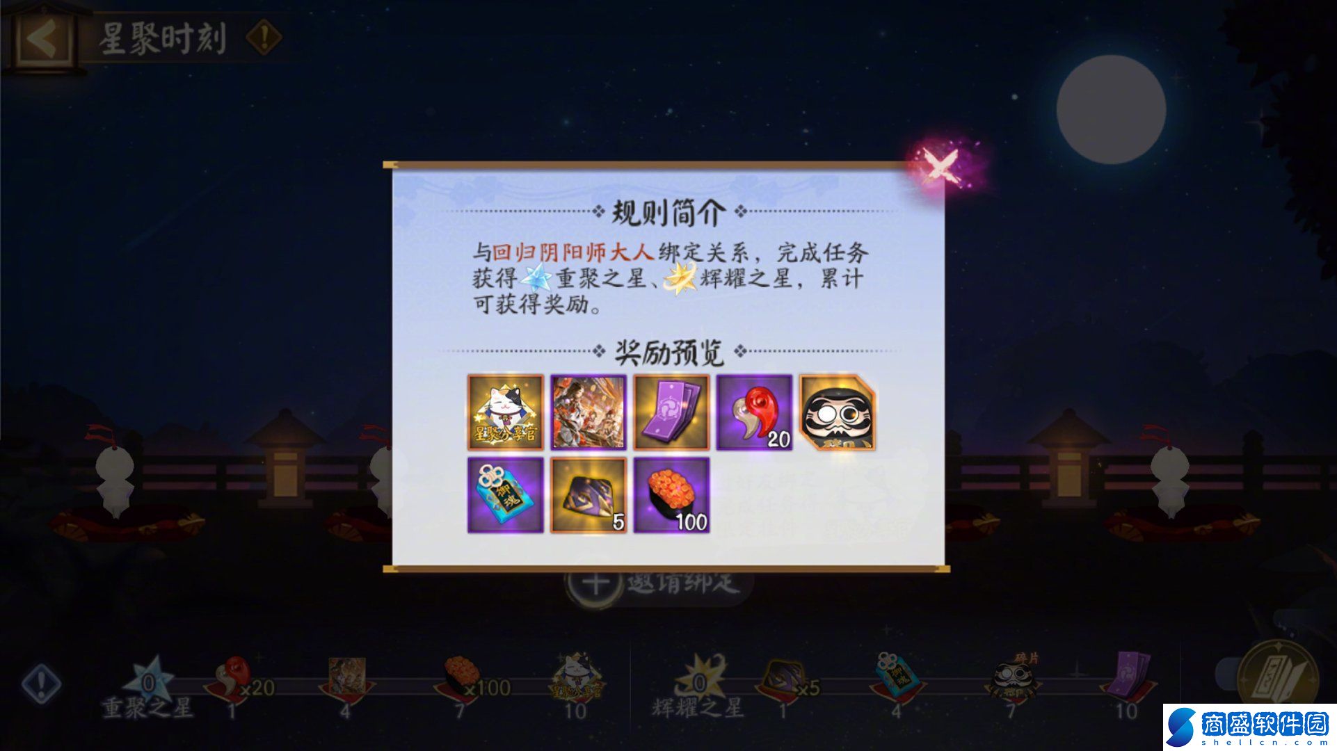 《陰陽師》星聚時刻活動開啟