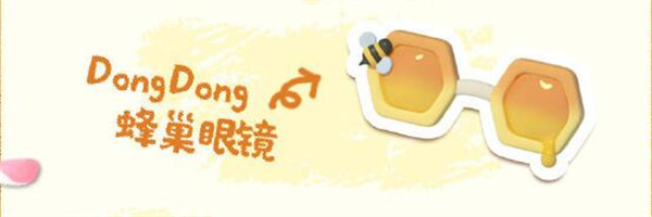 蛋仔派對蜜蜂DongDong聯動配飾有哪些