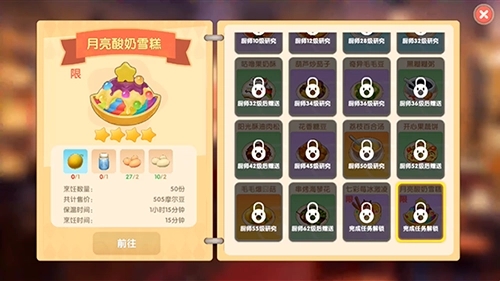 摩爾莊園手游月亮酸奶雪糕如何制作