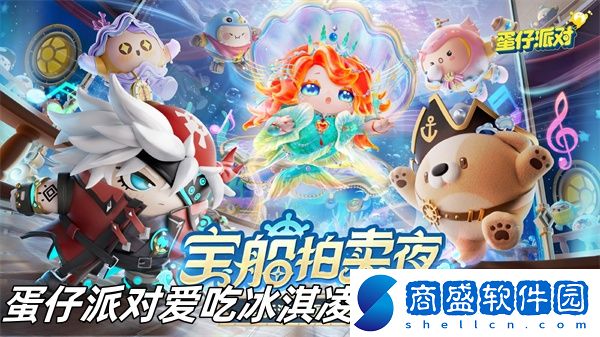 蛋仔派對愛吃冰淇凌咩活動怎么玩
