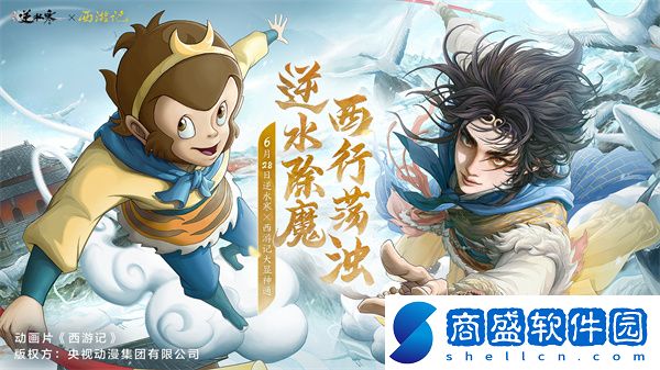 逆水寒手游西游記漫畫聯(lián)動什么時(shí)候開始