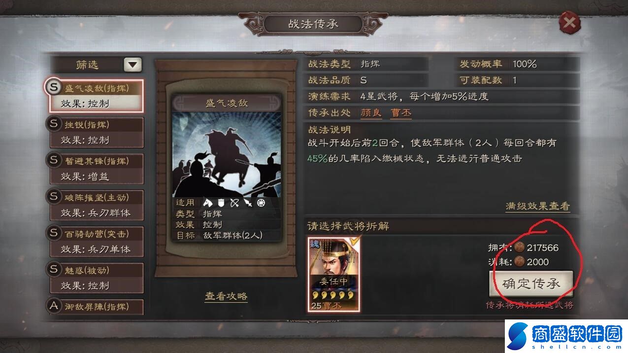 三國志戰(zhàn)略版優(yōu)先傳承哪些戰(zhàn)法