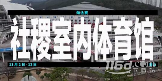 英雄聯盟全球總決賽賽程說明