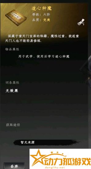 下一站江湖2陰風決怎么獲得