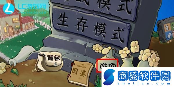 植物大戰僵尸雜交版全屏快捷鍵
