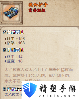 流云護手獲取攻略