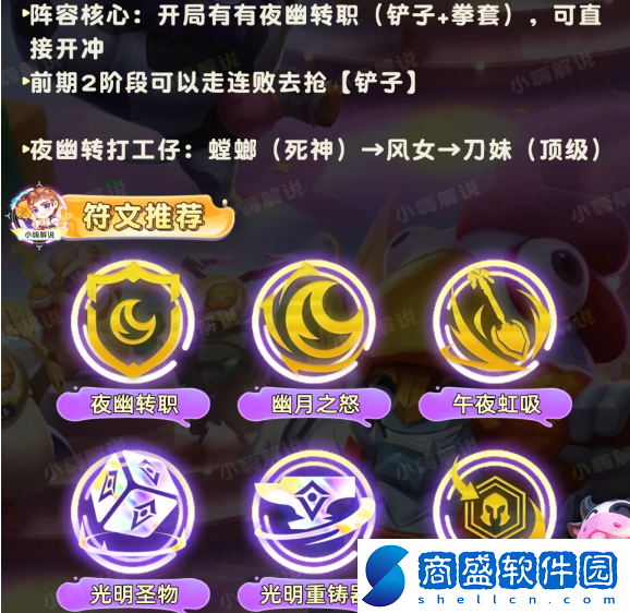 金鏟鏟之戰S11夜幽九五陣容選擇推薦