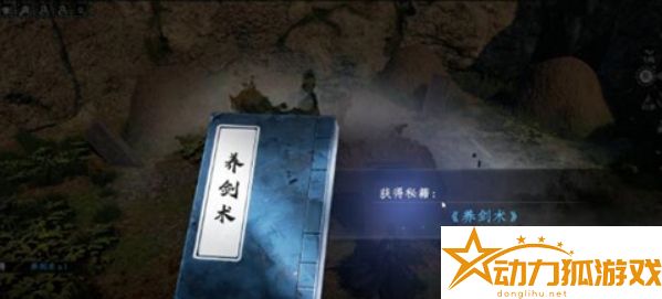 下一站江湖2養(yǎng)劍術(shù)如何獲取