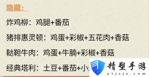我的休閑時光菜譜隱藏料理