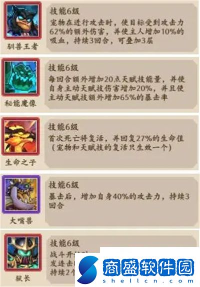 部落大作戰寵物天賦流派搭配推薦