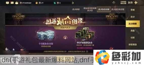 dnf手游禮包最新爆料網站