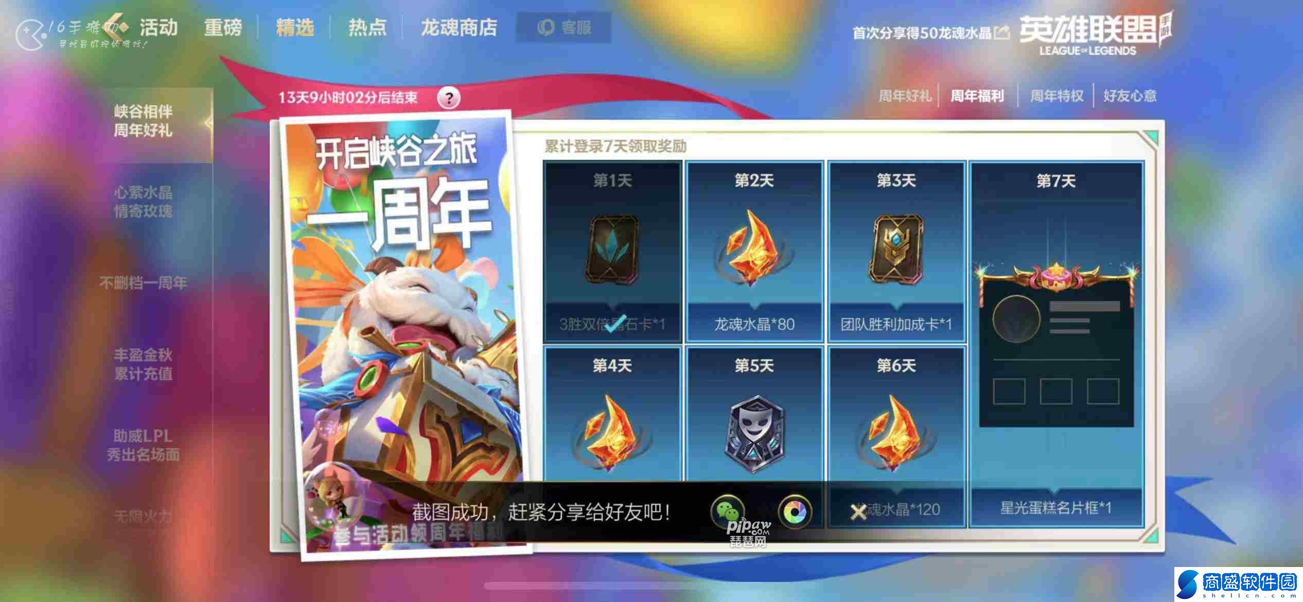 英雄聯盟手游周年慶有什么活動