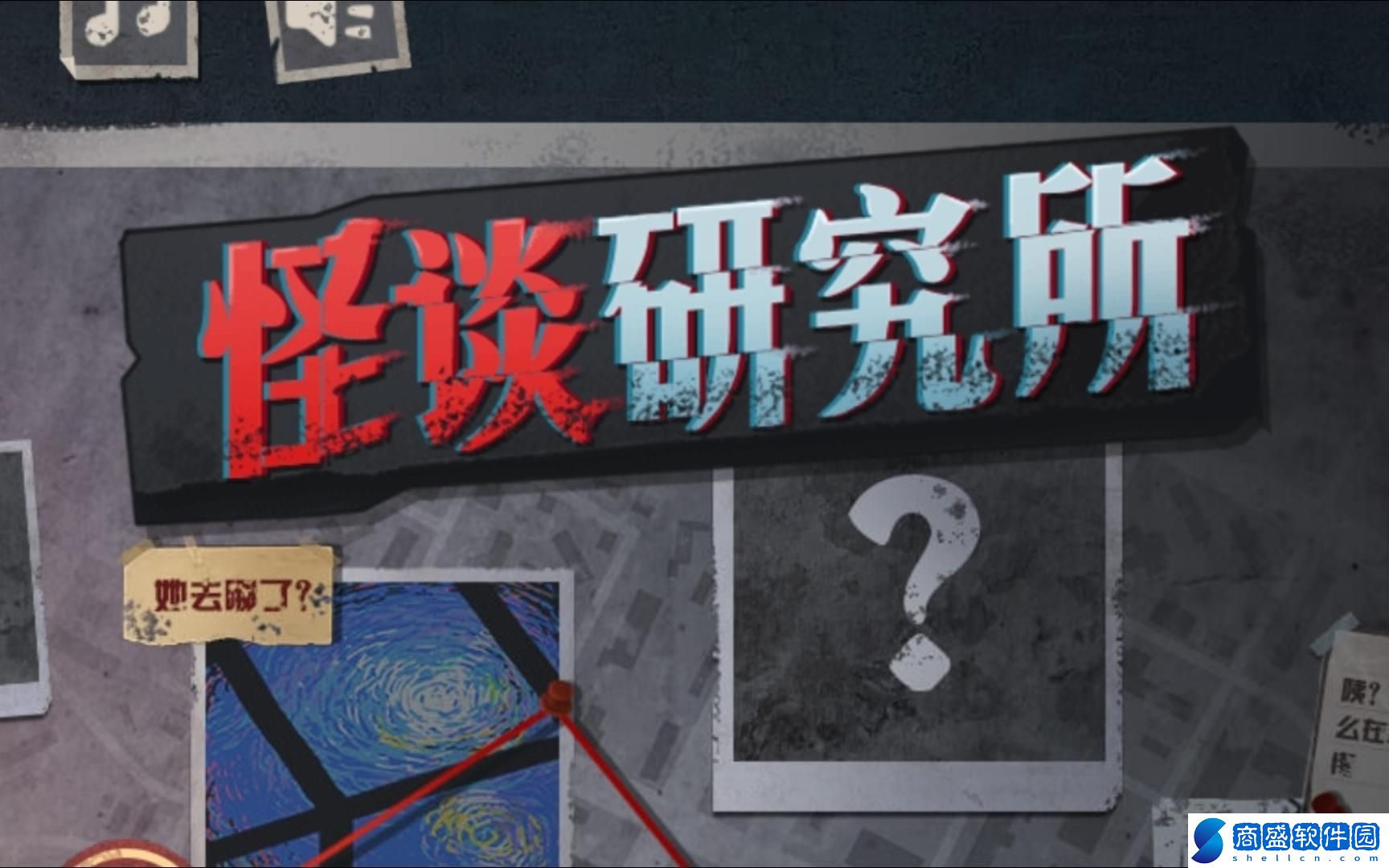 怪談研究所怪形危機(jī)怎么過(guò)關(guān)