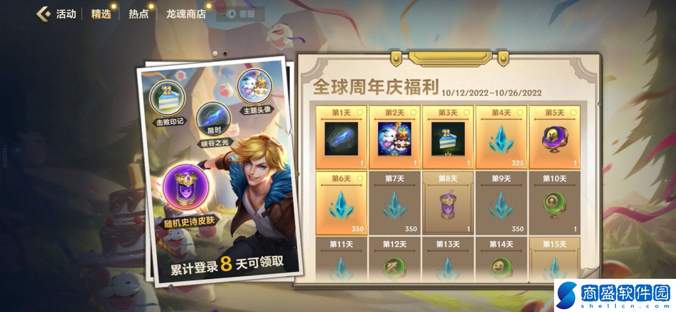 英雄聯盟手游周年慶有什么活動