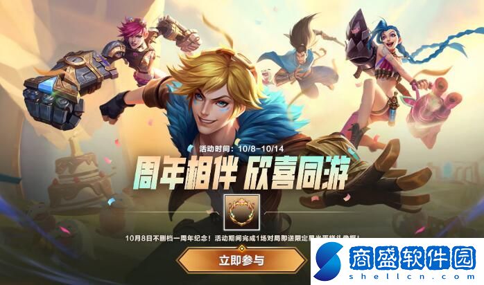 英雄聯盟手游周年慶是什么時候結束