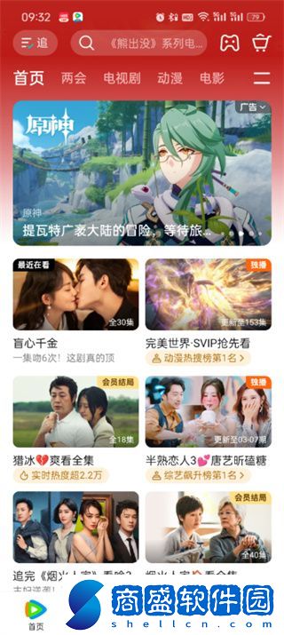 騰訊視頻積分怎么兌換超前點播