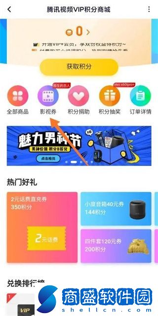 騰訊視頻積分怎么兌換超前點播