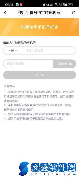 騰訊視頻qq登錄怎么改成手機號登錄