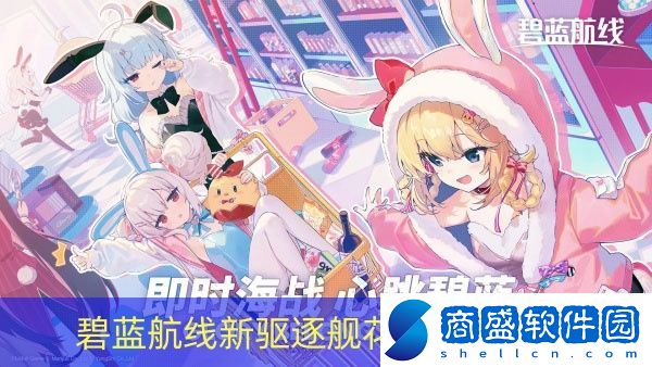 碧藍(lán)航線新驅(qū)逐艦花劍怎么獲得