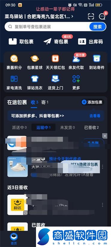 菜鳥裹裹怎么設(shè)置親友看不到