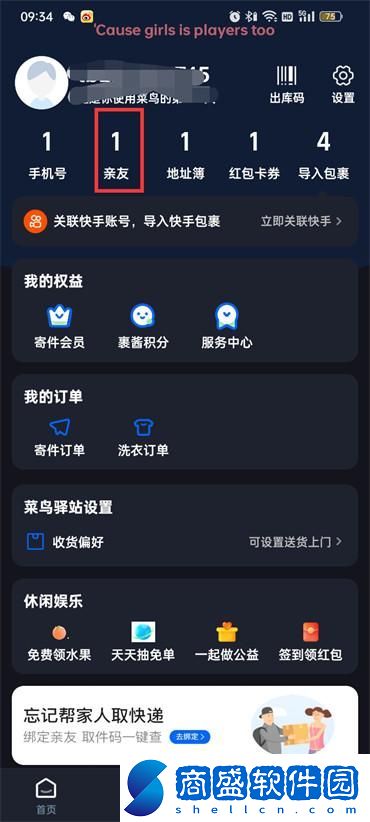 菜鳥裹裹怎么設(shè)置親友看不到