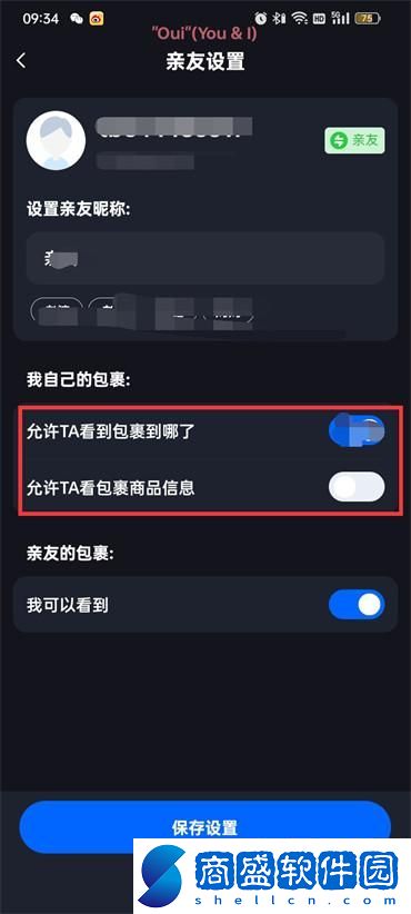 菜鳥裹裹怎么設(shè)置親友看不到