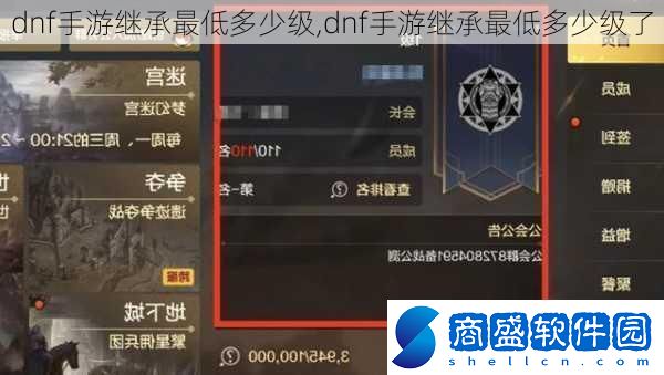 dnf手游繼承最低多少級