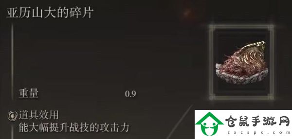 艾爾登法環亞歷山大的碎片怎么樣