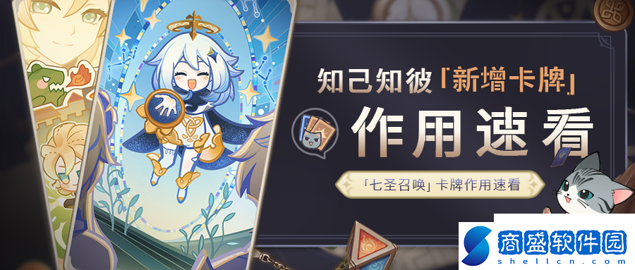原神七圣召喚刺身拼盤事件卡怎么用受益最大