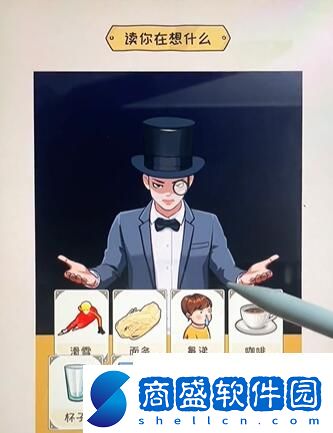 看你怎么秀讀心術怎么過