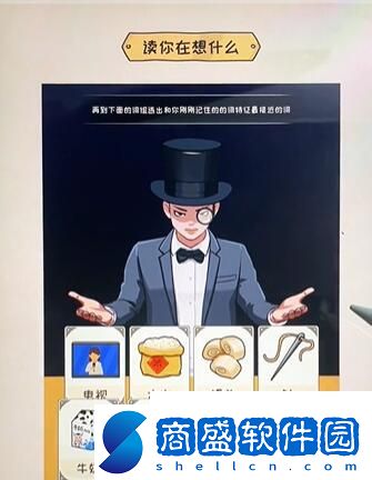 看你怎么秀讀心術怎么過
