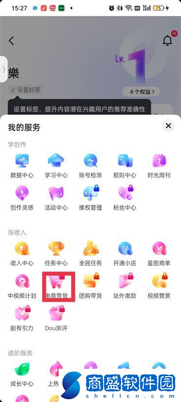抖音怎么開櫥窗