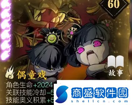 影之刃3偶童戲心法基本信息及屬性介紹
