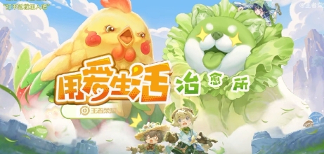 王者榮耀2024蔬菜精靈皮膚什么時候上線