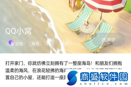 QQ小窩內(nèi)測中是什么意思