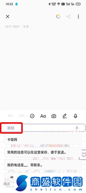 搜狗手機輸入法快捷短語怎么設置