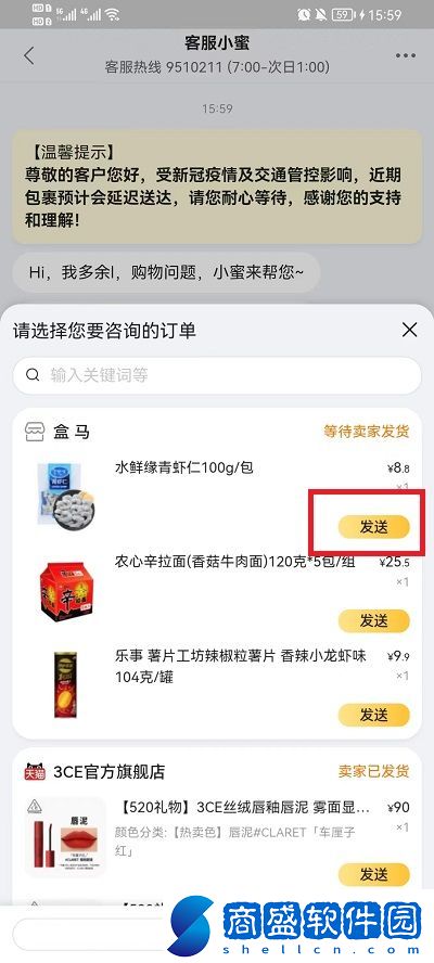 淘寶怎么投訴賣家