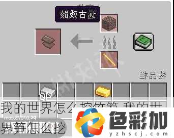 我的世界怎么挖竹筍