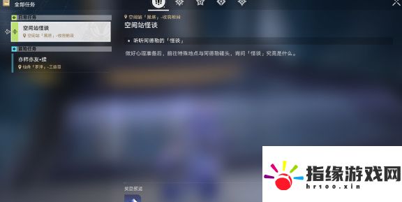 崩壞星穹鐵道阿德勒的怪談研究報(bào)告其一在什么位置
