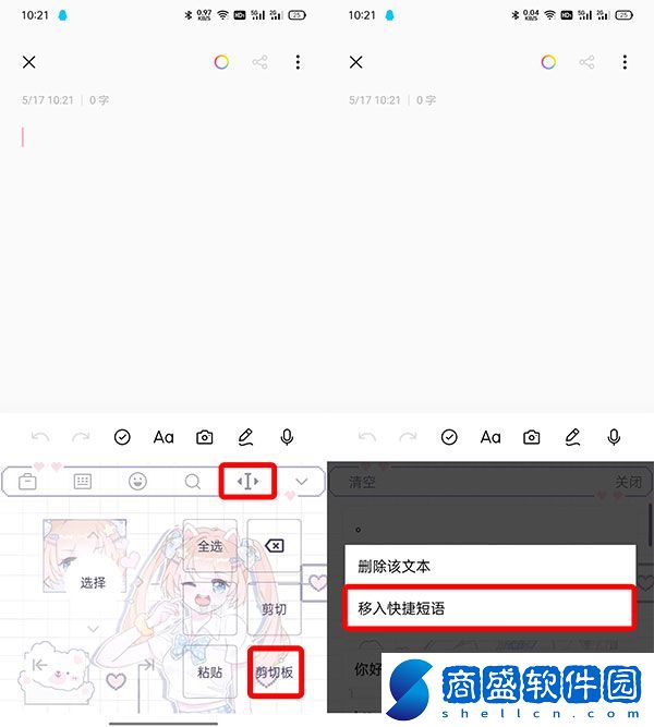 搜狗手機輸入法快捷短語怎么設置