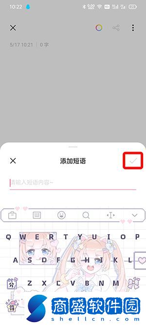 搜狗手機輸入法快捷短語怎么設置