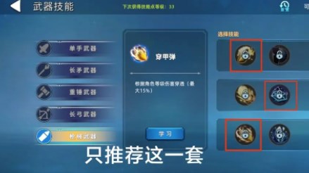 龍靈槍和長(zhǎng)矛怎么加點(diǎn)