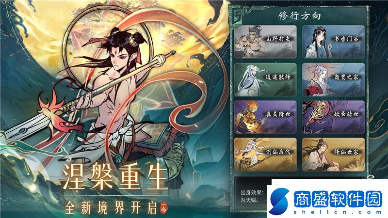 一念逍遙什么是神識(shí)