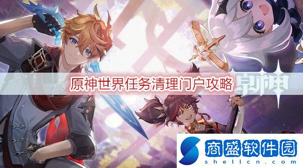原神世界任務(wù)清理門戶怎么做
