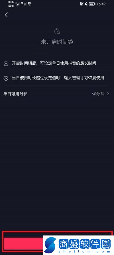 抖音怎么設置時間限制