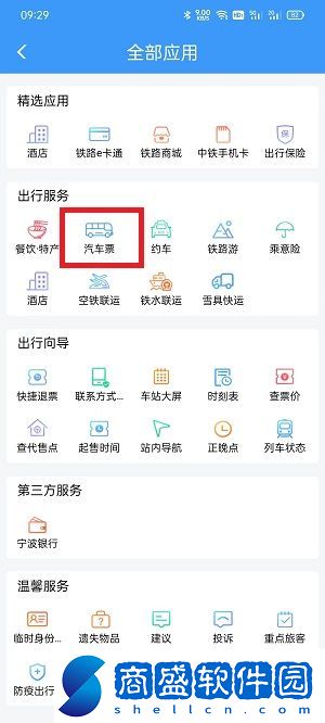 鐵路12306怎么買汽車票