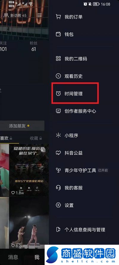 抖音怎么設置時間限制