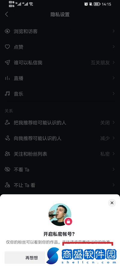 抖音怎么設置粉絲列表不可見