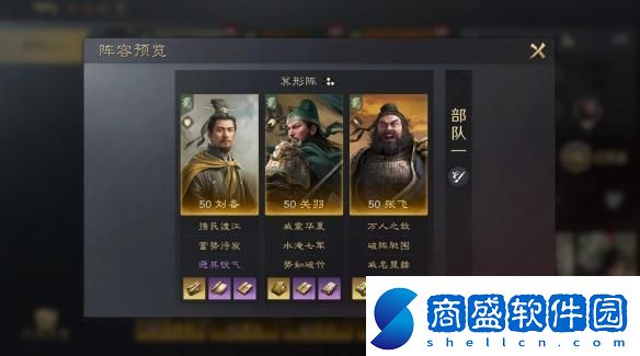 三國謀定天下劉備關(guān)羽張飛陣容
